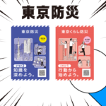 東京防災BOOK # 給30年內前往東京的你